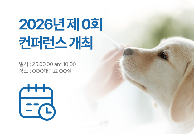 2026년 제 0회 컨퍼런스 개최