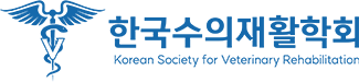 한국수의재활학회